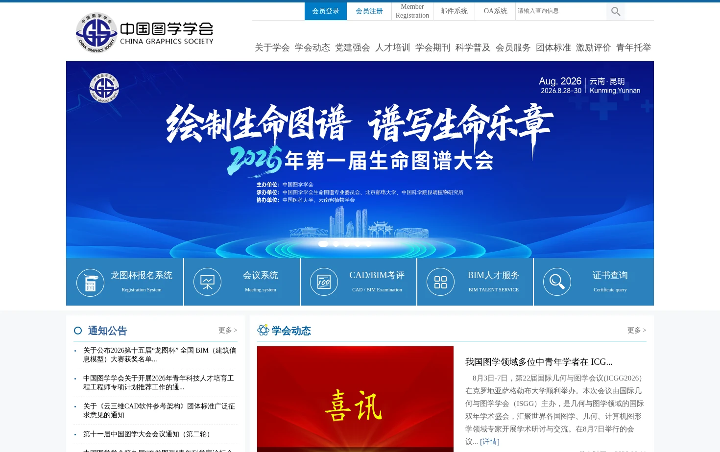 中国图学学会官网 页面快照